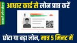 small cash loan on aadhar card