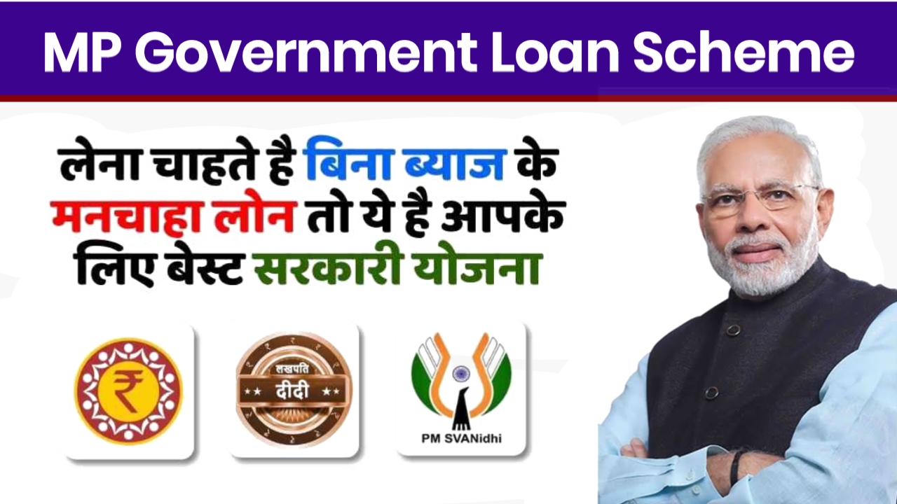MP Government Loan Scheme 2024