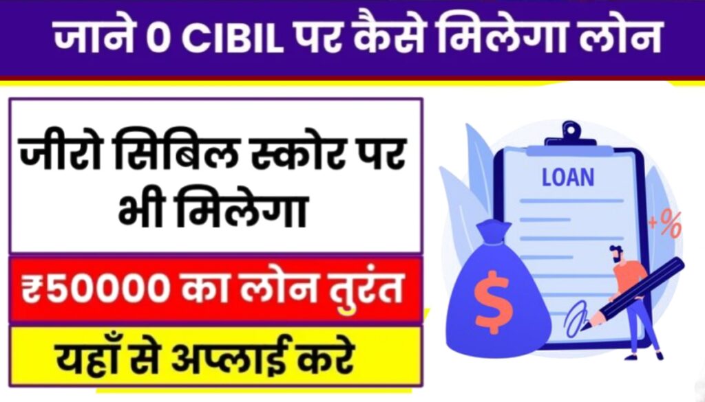 Instant Loan Without Cibil